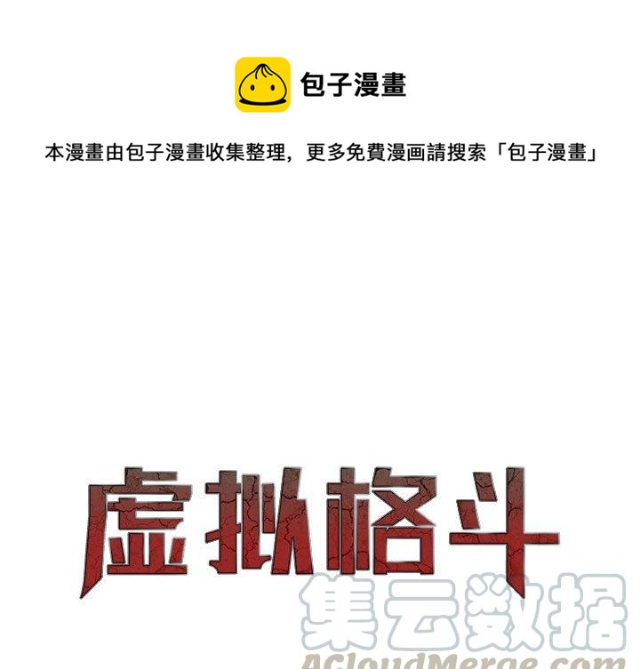《虚拟格斗》36 第1页