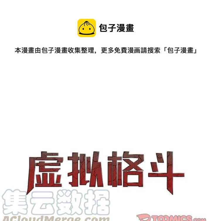《虚拟格斗》35 第1页