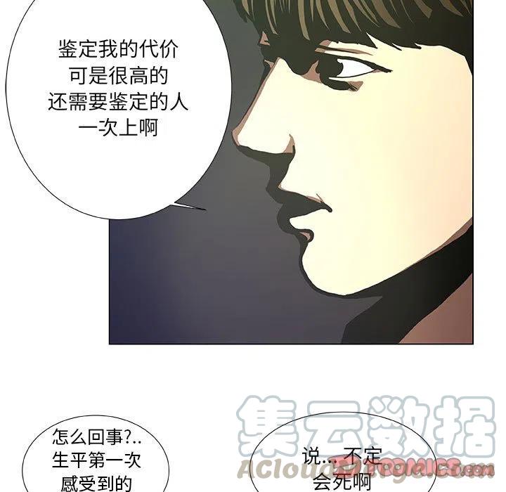 《虚拟格斗》35 第37页