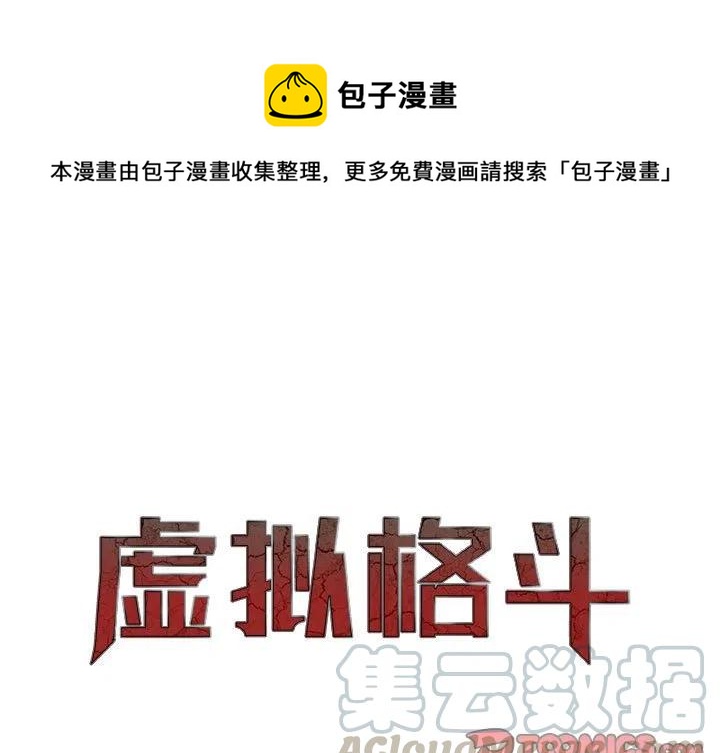 《虚拟格斗》33 第1页