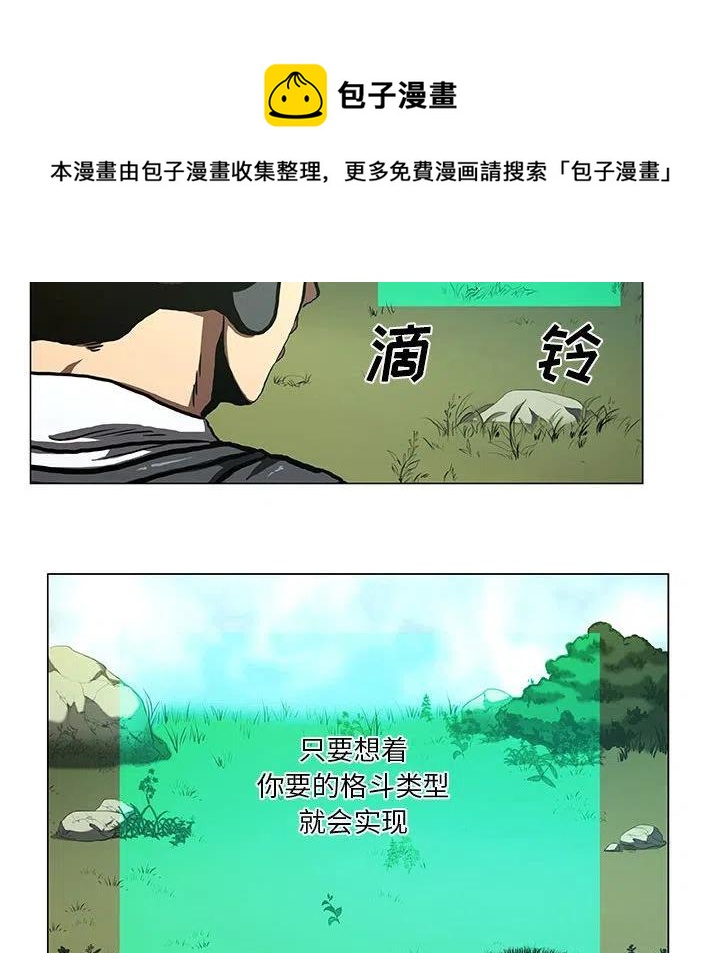 《虚拟格斗》33 第8页