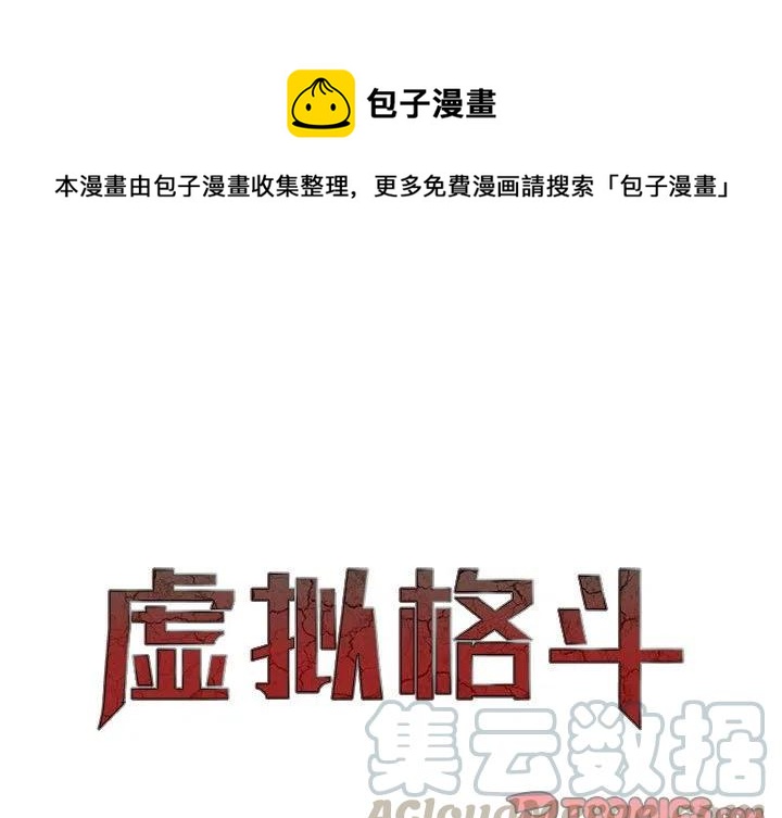 《虚拟格斗》34 第1页