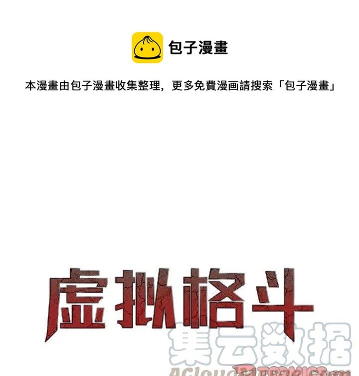 《虚拟格斗》39 第1页