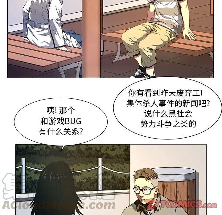《虚拟格斗》39 第31页
