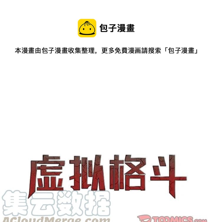 《虚拟格斗》38 第1页