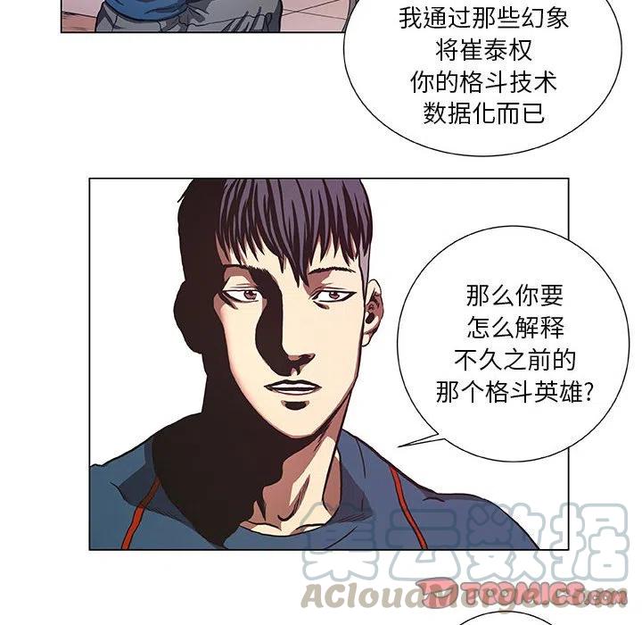 《虚拟格斗》40 第10页