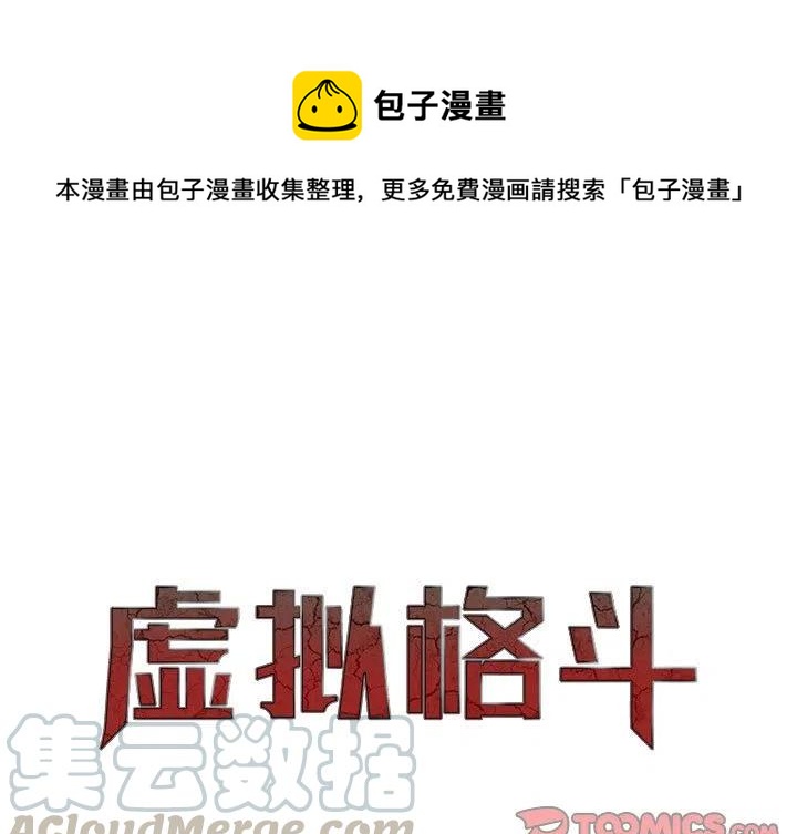 《虚拟格斗》40 第1页