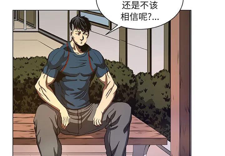 《虚拟格斗》40 第3页