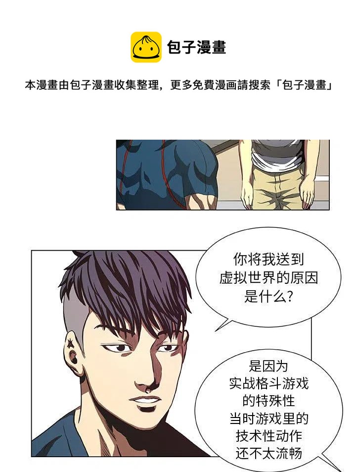 《虚拟格斗》40 第5页