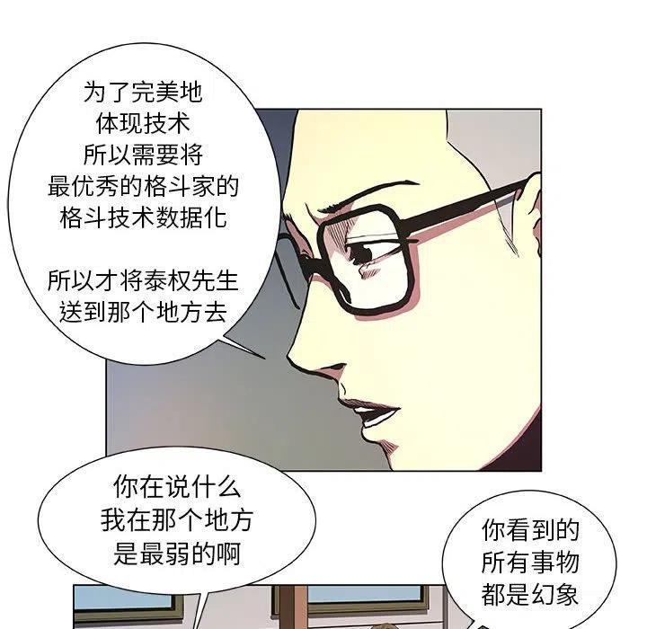 《虚拟格斗》40 第6页