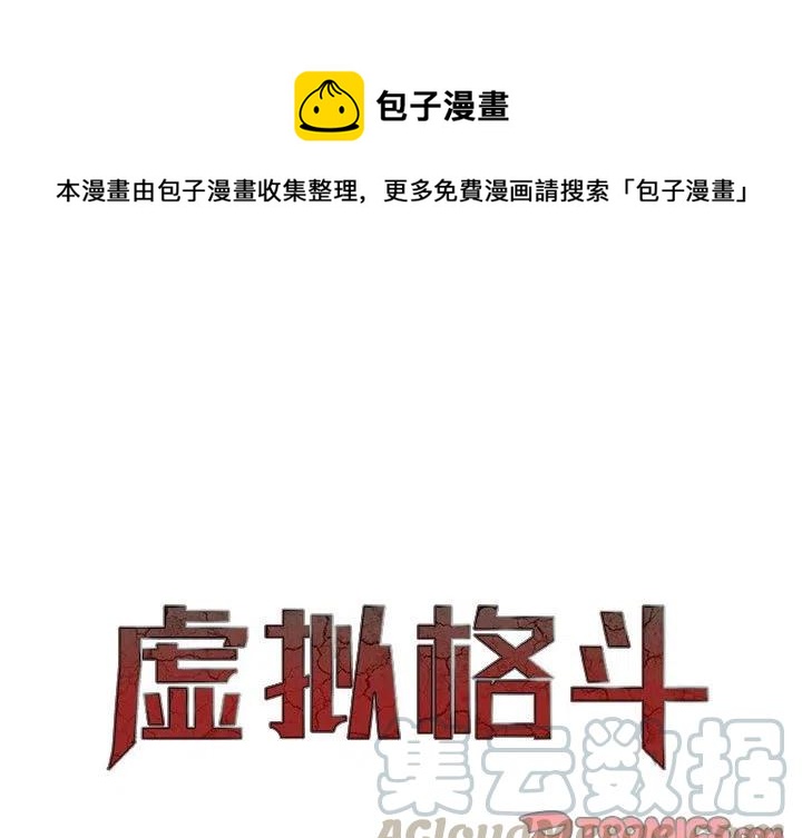 《虚拟格斗》41 第1页