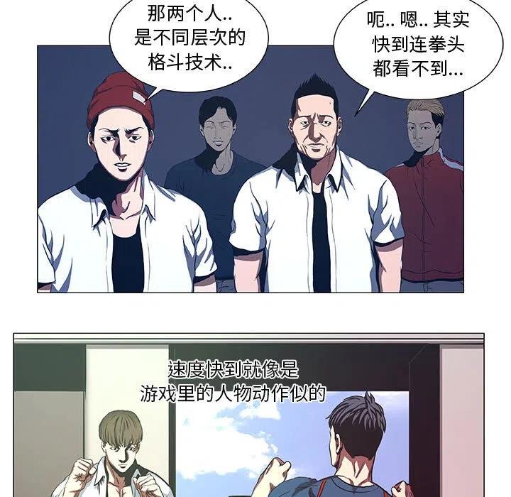 《虚拟格斗》41 第47页