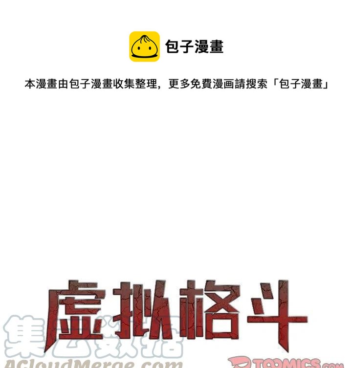 《虚拟格斗》44 第1页