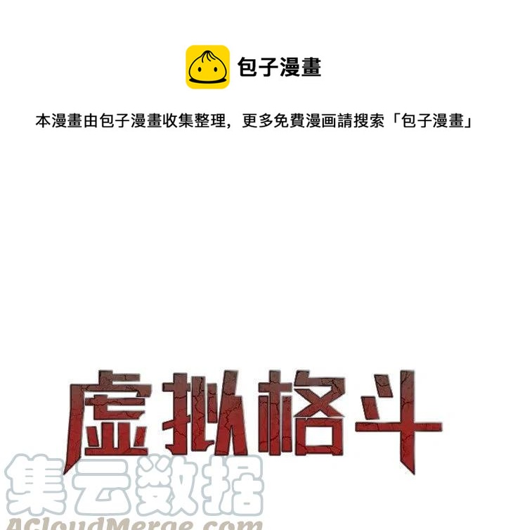 《虚拟格斗》46 第1页