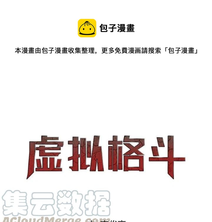 《虚拟格斗》47 第1页