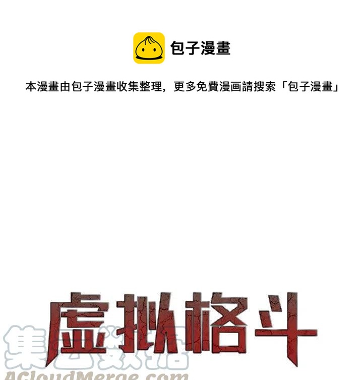 《虚拟格斗》48 第1页