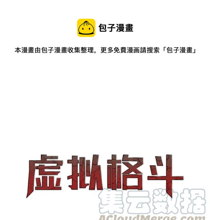 《虚拟格斗》45 第1页