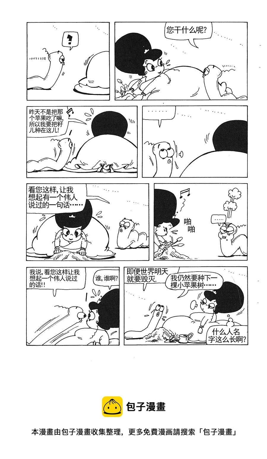 《女王啊女王》女王啊女王 第1集 第11页