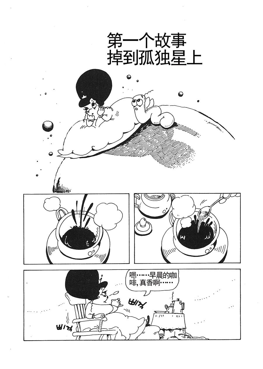 《女王啊女王》女王啊女王 第1集 第2页