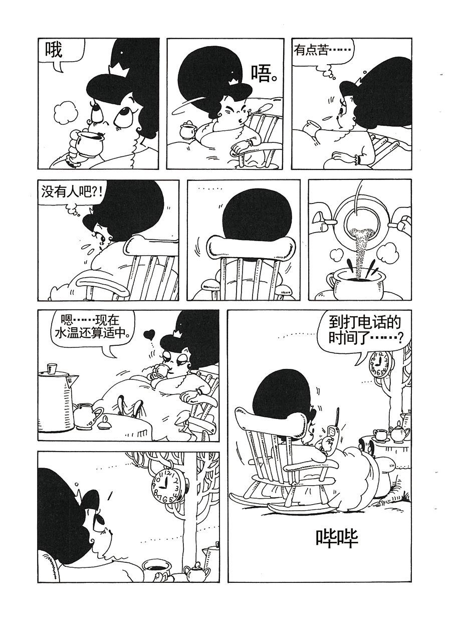 《女王啊女王》女王啊女王 第1集 第3页