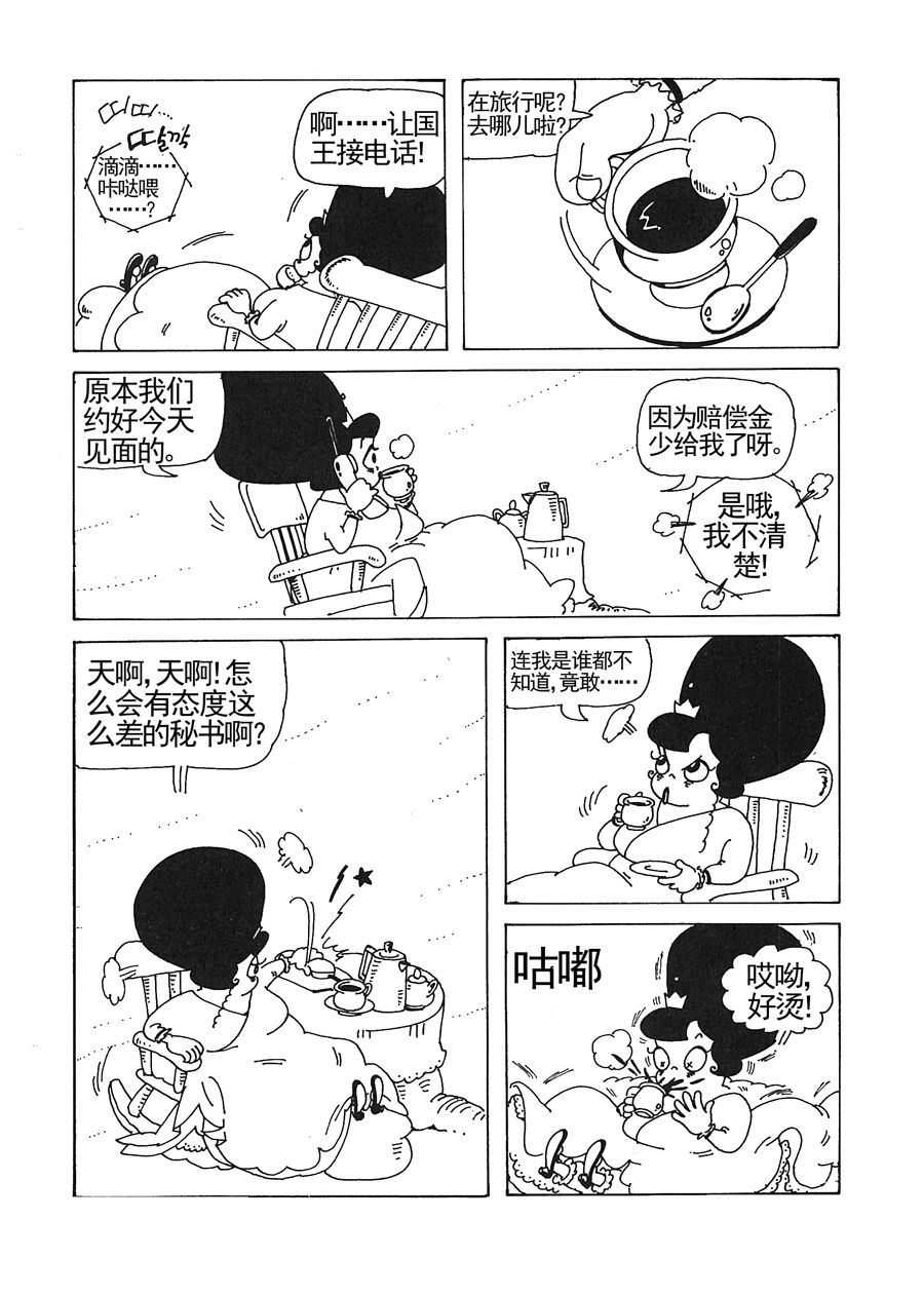 《女王啊女王》女王啊女王 第1集 第4页
