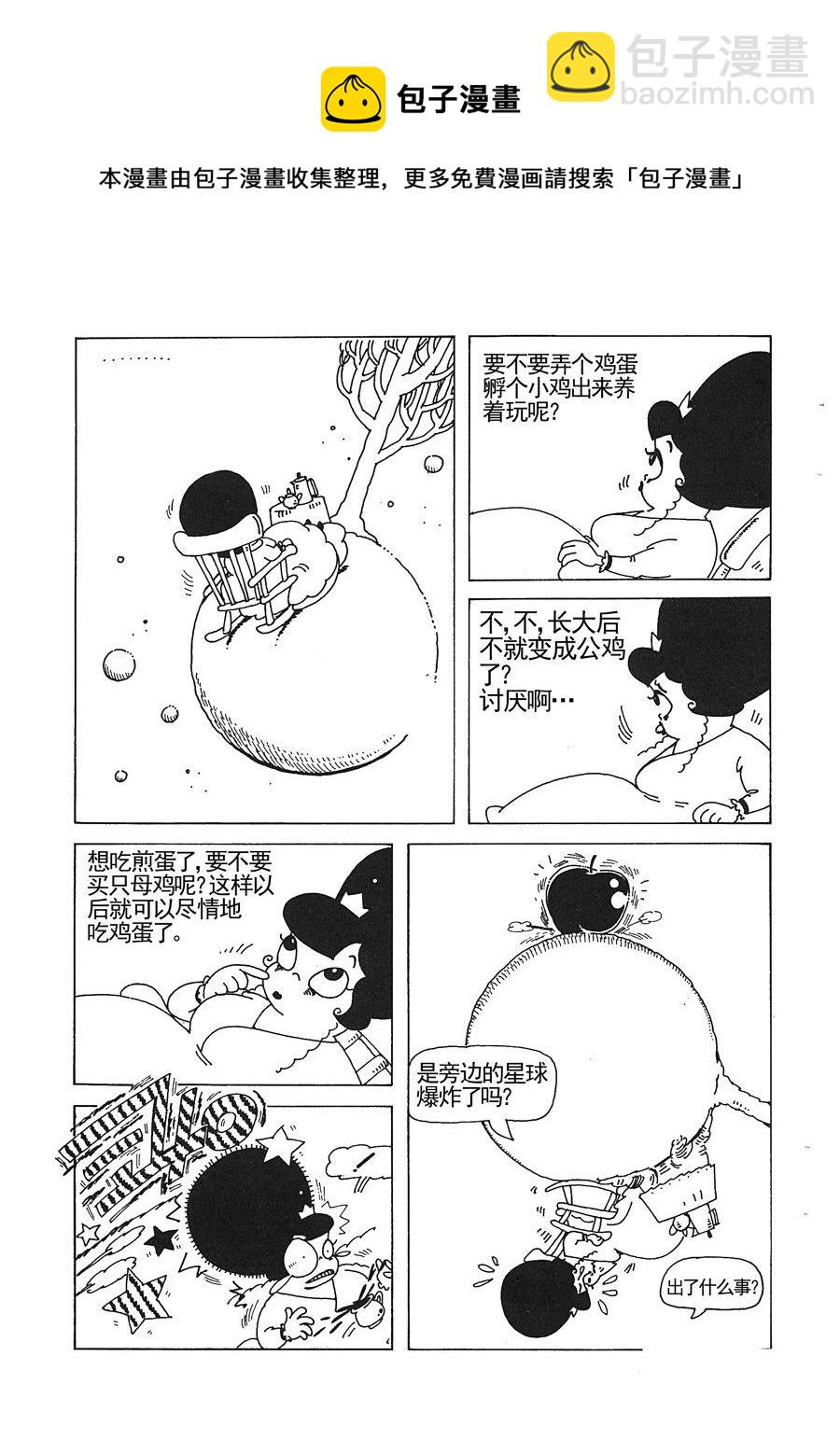 《女王啊女王》女王啊女王 第1集 第5页