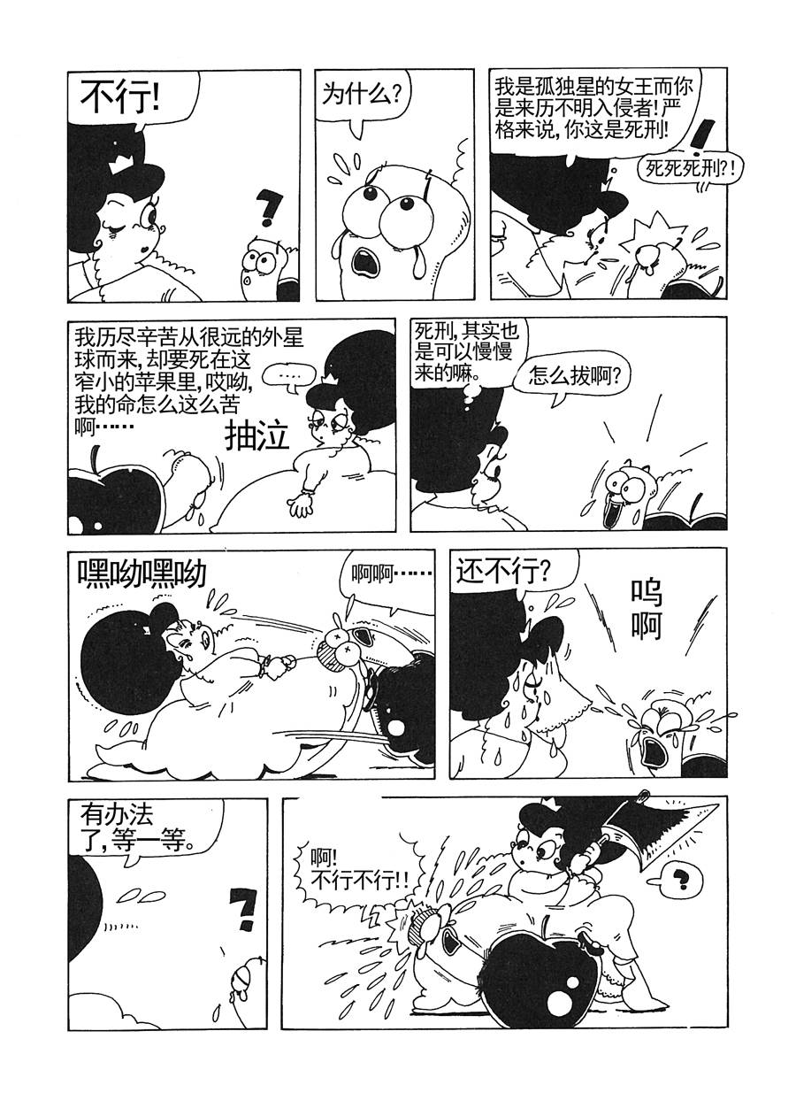 《女王啊女王》女王啊女王 第1集 第8页