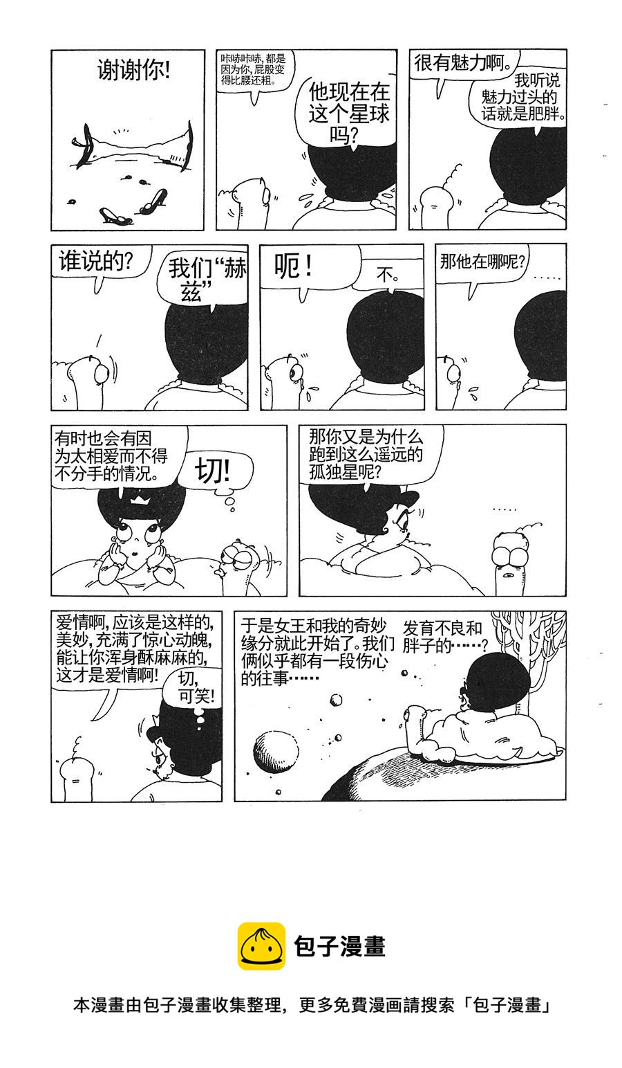 《女王啊女王》女王啊女王 第1集 第9页