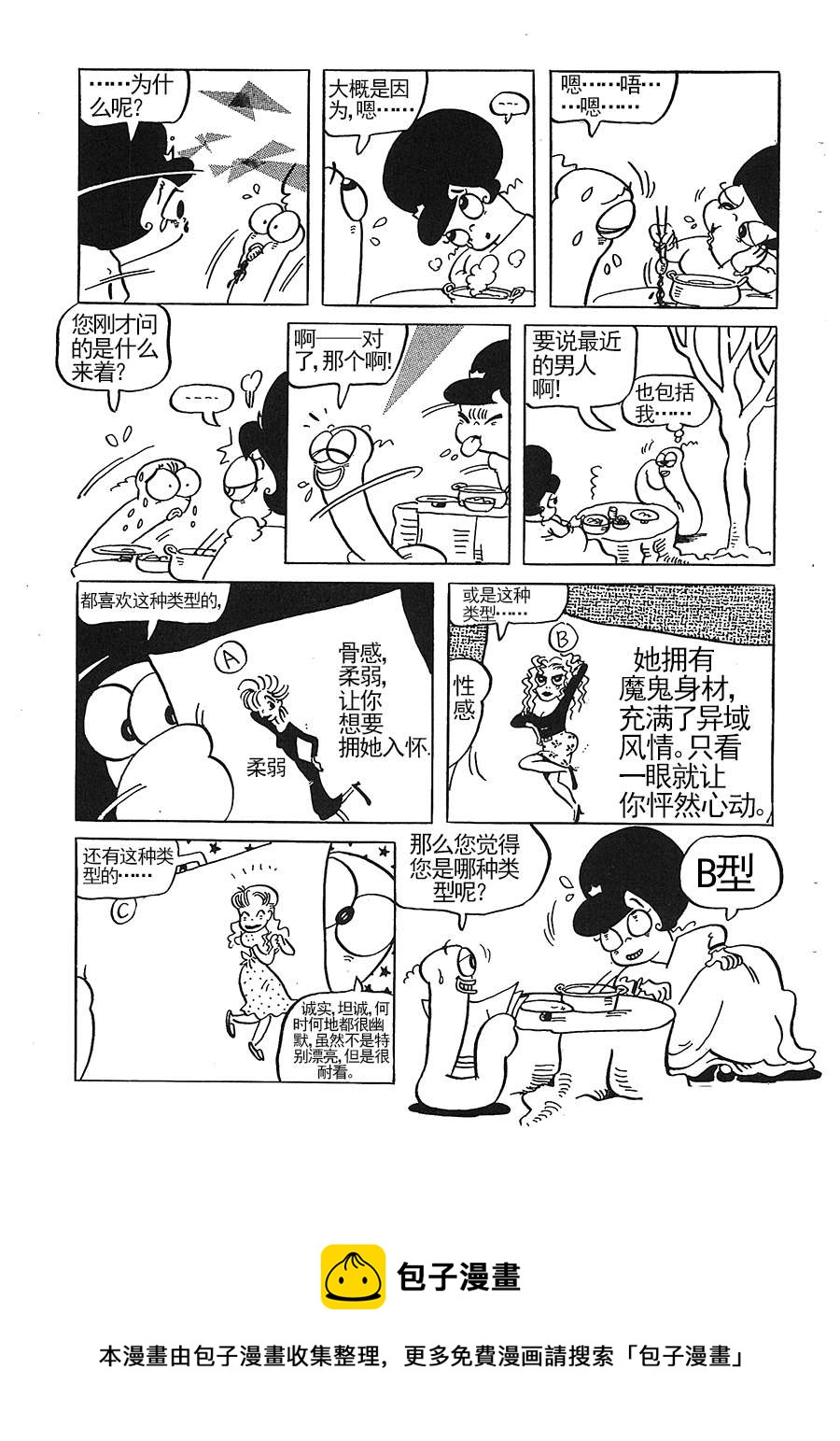 《女王啊女王》女王啊女王 第4集 第11页