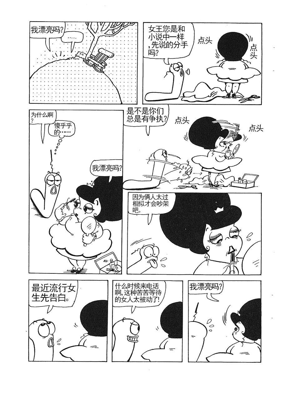 《女王啊女王》女王啊女王 第4集 第3页