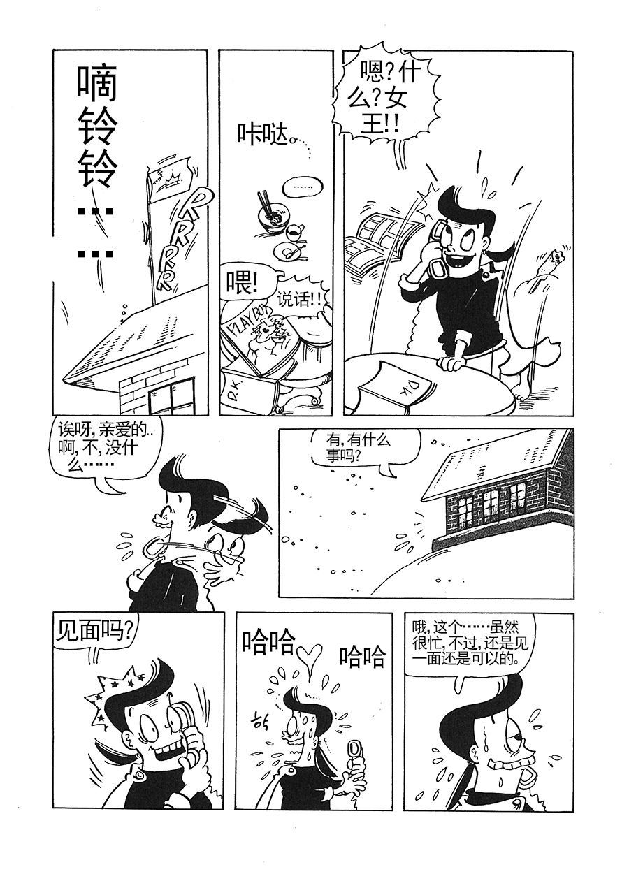 《女王啊女王》女王啊女王 第4集 第4页