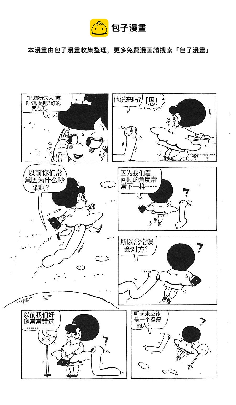 《女王啊女王》女王啊女王 第4集 第5页