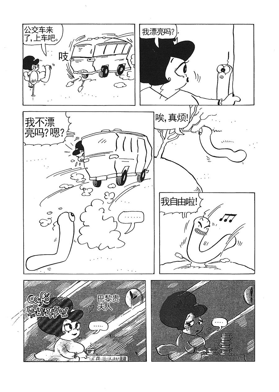 《女王啊女王》女王啊女王 第4集 第6页