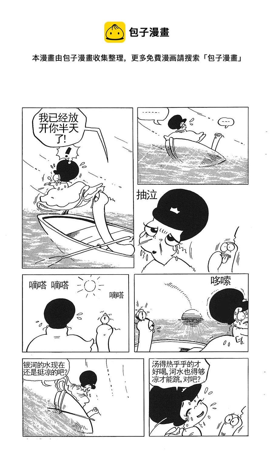 《女王啊女王》女王啊女王 第4集 第9页