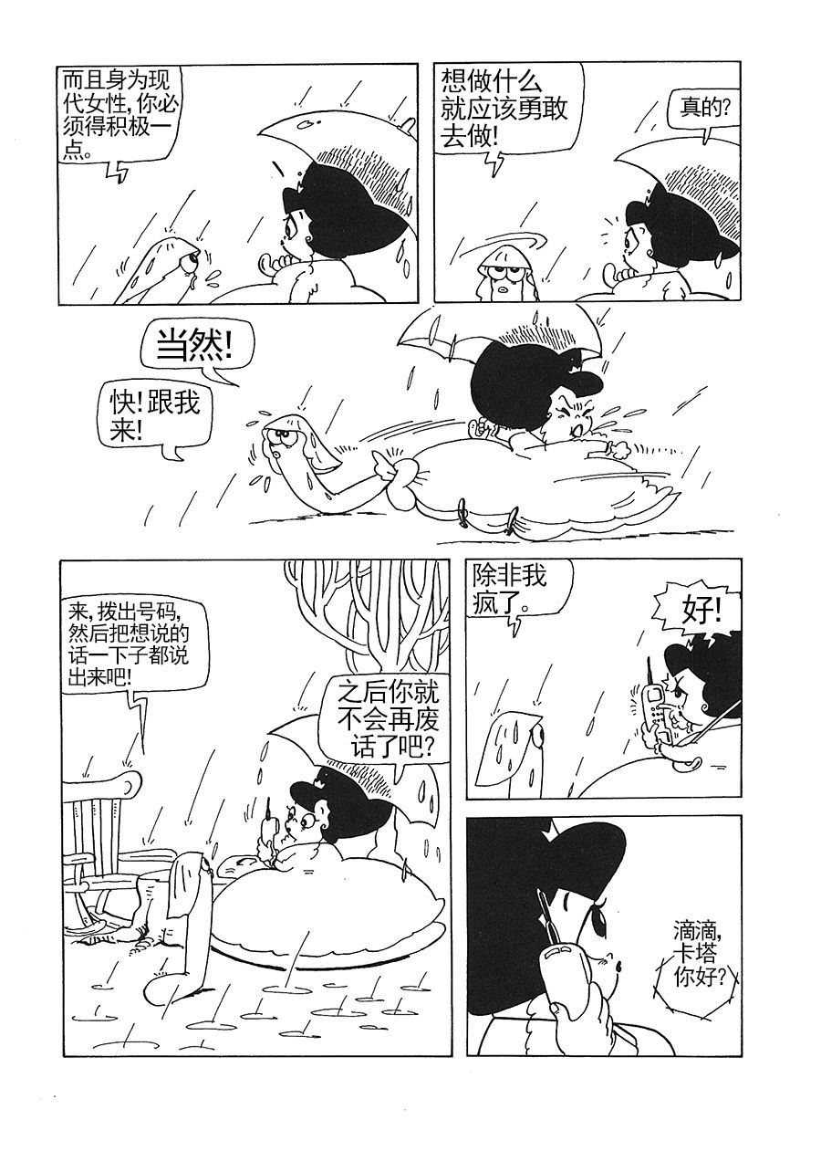 《女王啊女王》女王啊女王 第2集 第10页