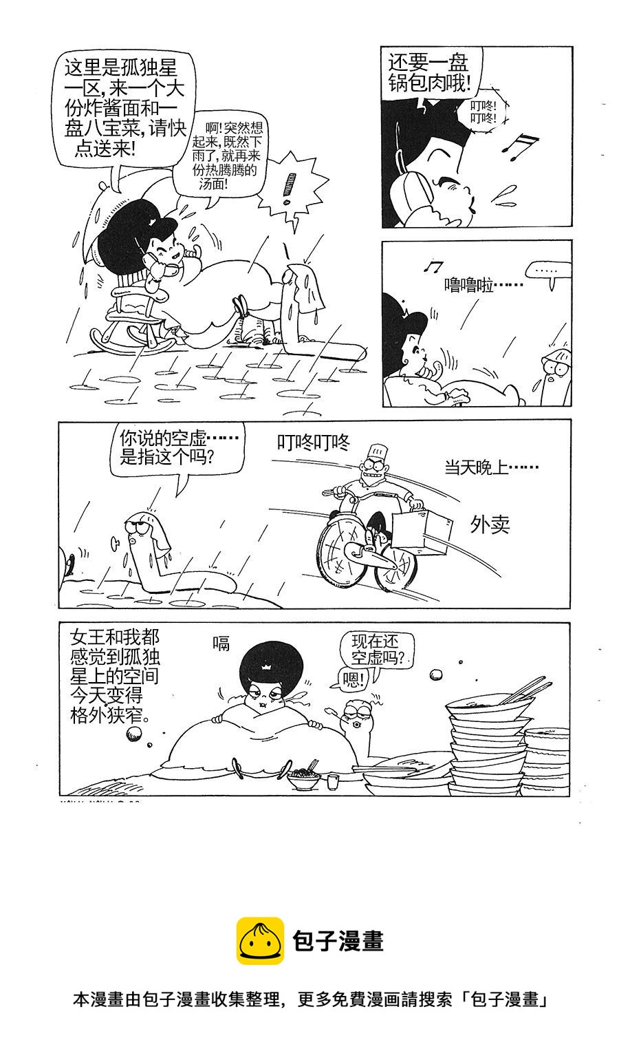 《女王啊女王》女王啊女王 第2集 第11页