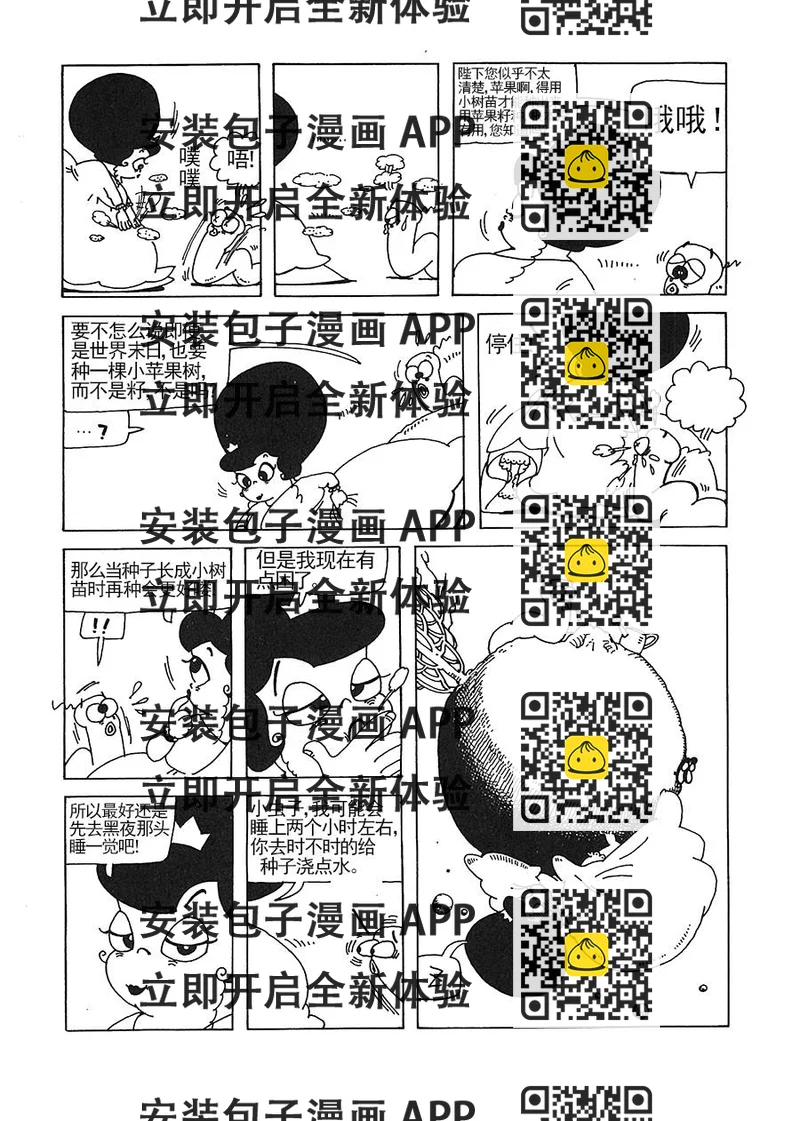 《女王啊女王》女王啊女王 第2集 第2页