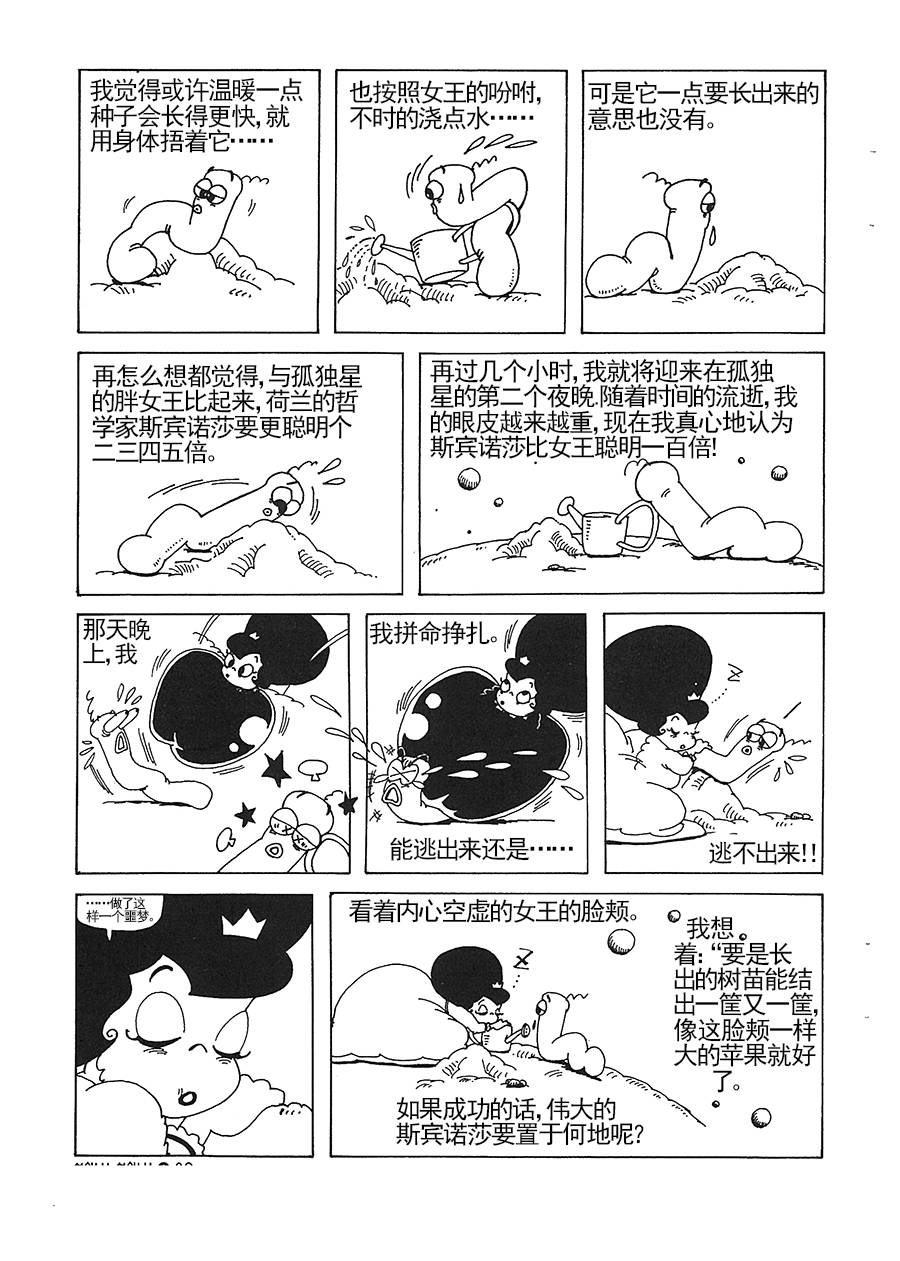 《女王啊女王》女王啊女王 第2集 第3页