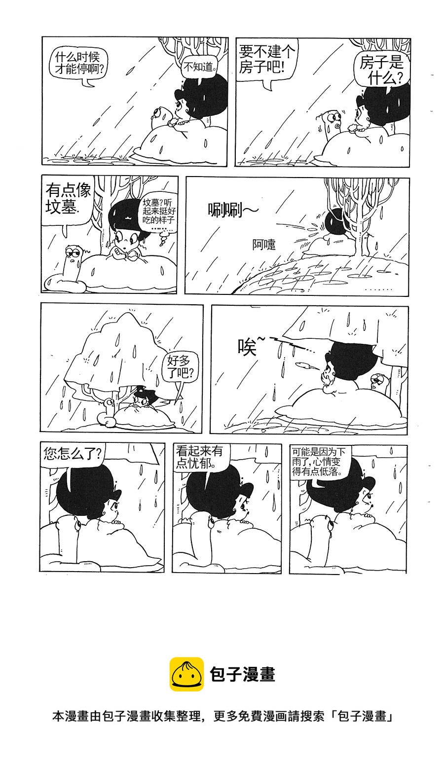 《女王啊女王》女王啊女王 第2集 第5页
