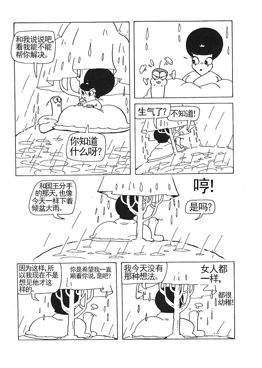 《女王啊女王》女王啊女王 第2集 第6页