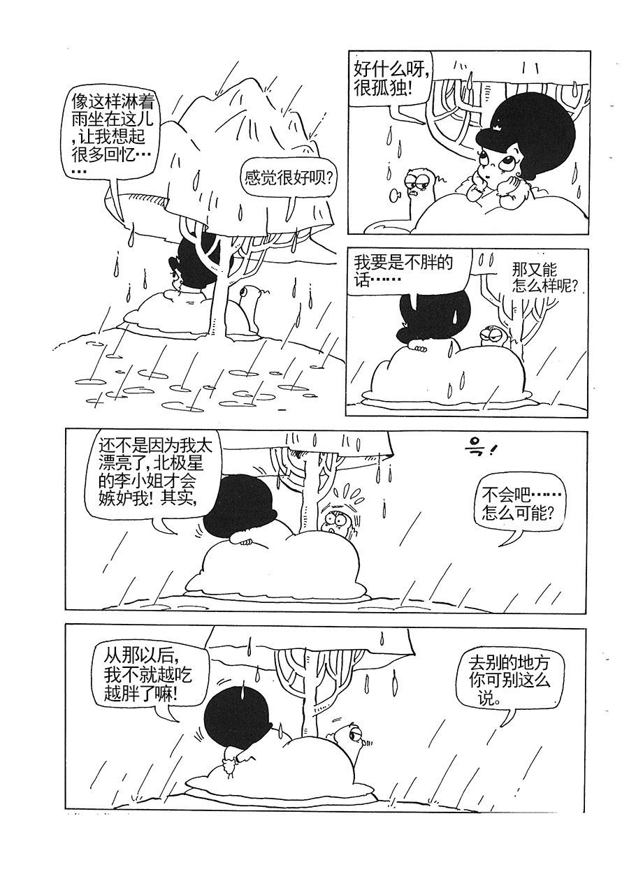 《女王啊女王》女王啊女王 第2集 第7页