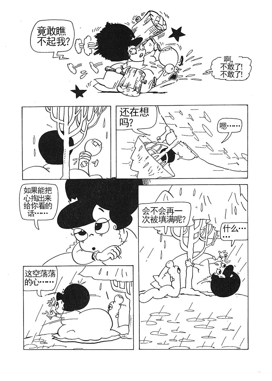 《女王啊女王》女王啊女王 第2集 第8页