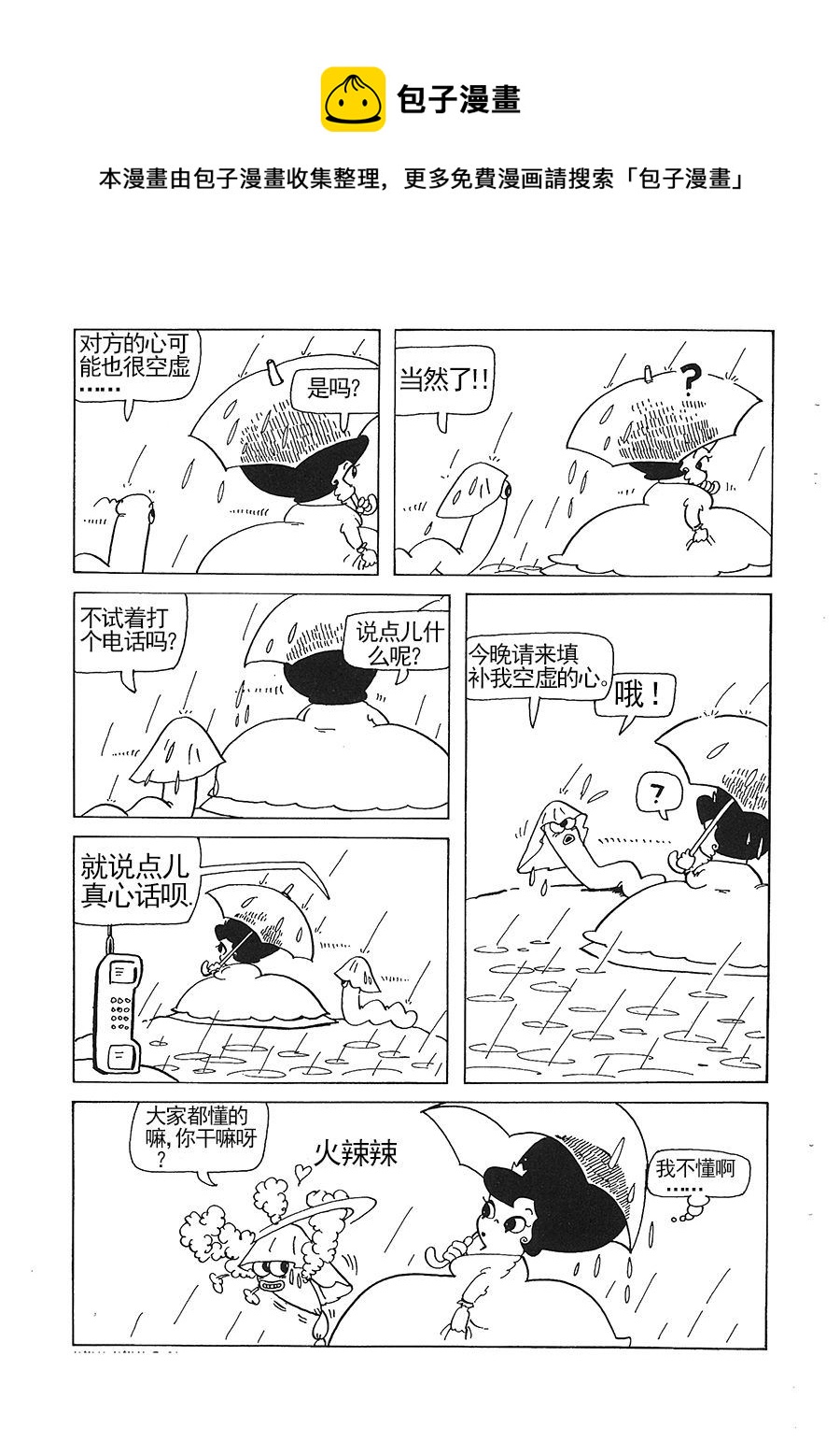 《女王啊女王》女王啊女王 第2集 第9页