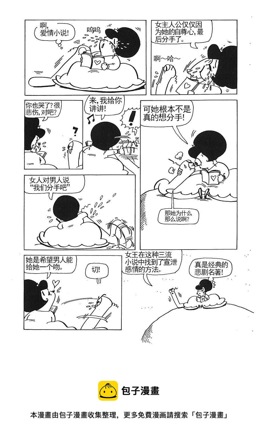 《女王啊女王》女王啊女王 第3集 第11页