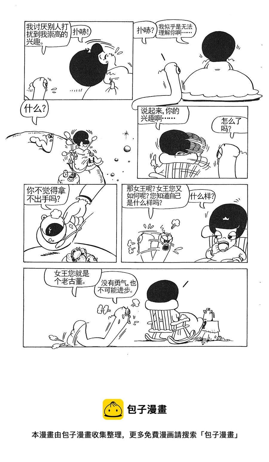 《女王啊女王》女王啊女王 第3集 第5页