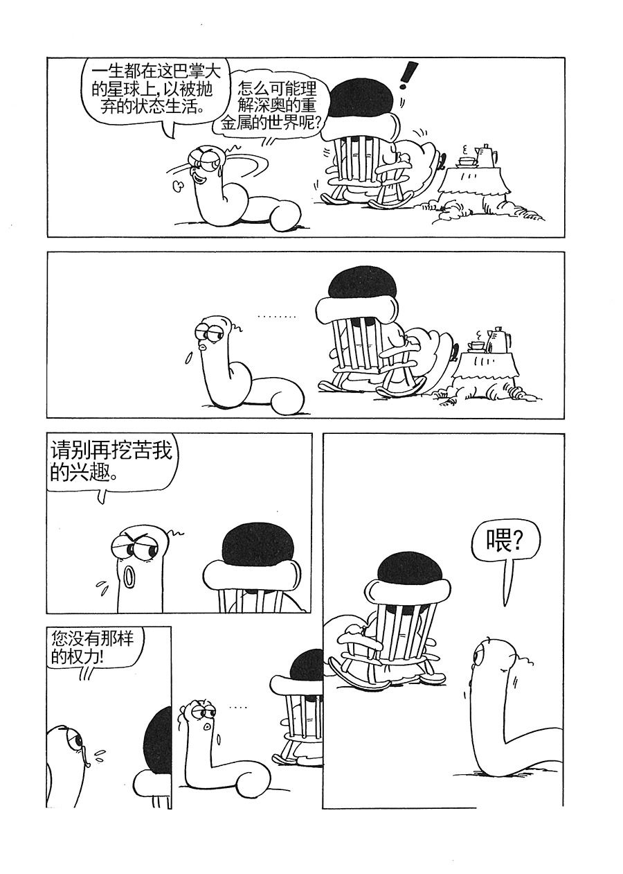 《女王啊女王》女王啊女王 第3集 第6页