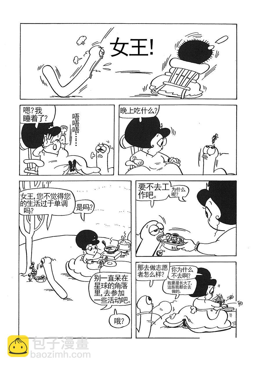 《女王啊女王》女王啊女王 第3集 第8页