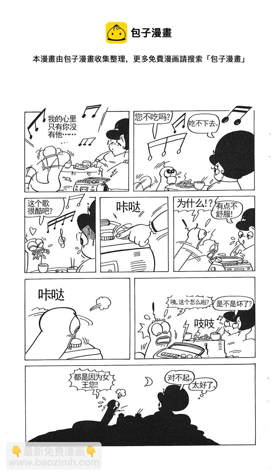 《女王啊女王》女王啊女王 第3集 第9页