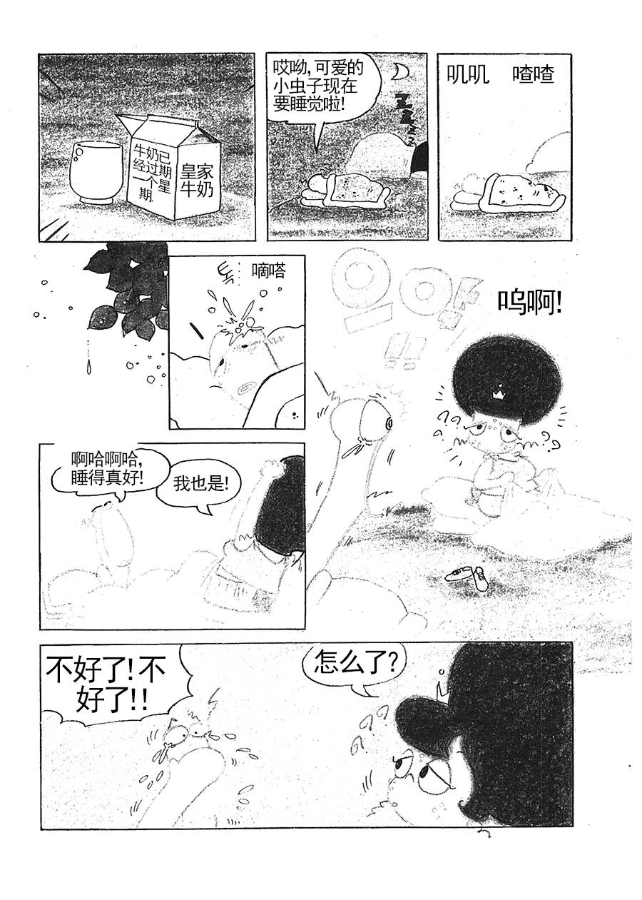 《女王啊女王》女王啊女王 第8集 第10页