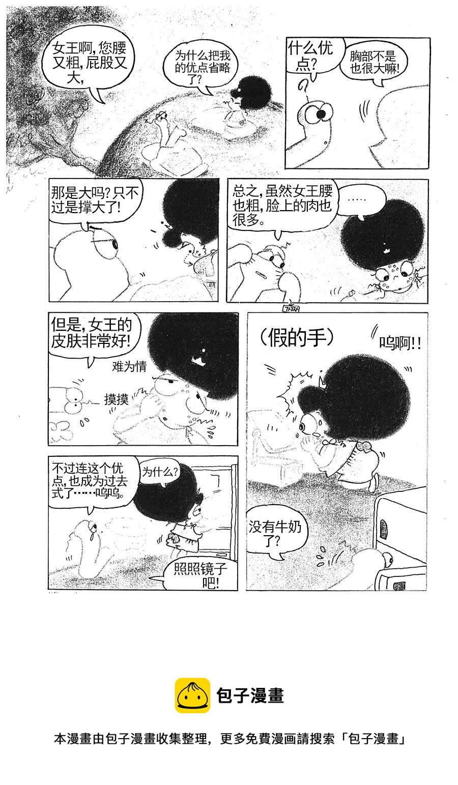 《女王啊女王》女王啊女王 第8集 第11页